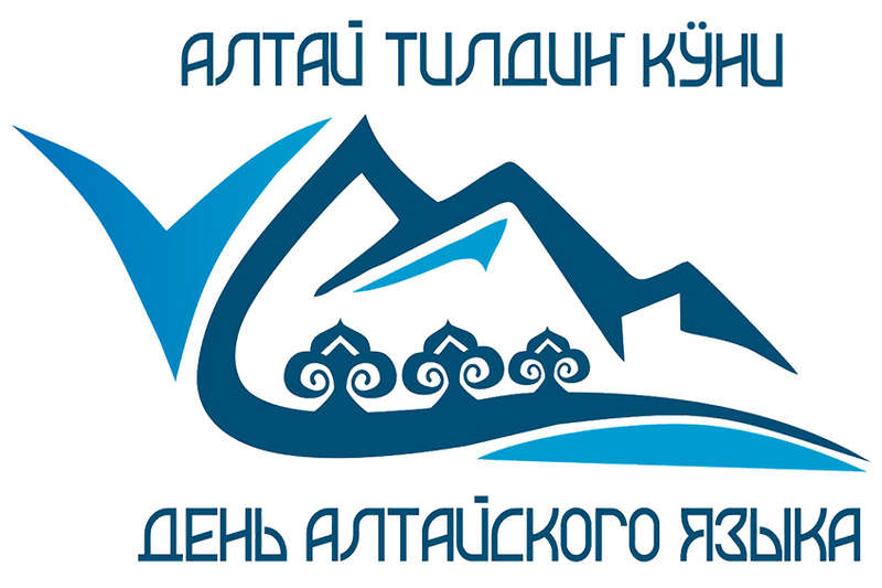 Поздравление С Днем Алтайского Языка
