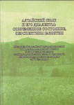 Алтайский язык и его диалекты