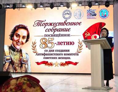 85 ЛЕТ АНТИФАШИСТСКОМУ КОМИТЕТУ СОВЕТСКИХ ЖЕНЩИН