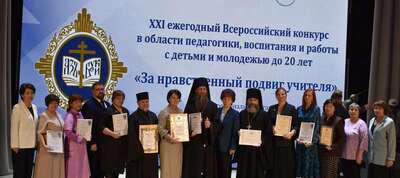 XXI ЕЖЕГОДНЫЙ ВСЕРОССИЙСКИЙ КОНКУРС «ЗА НРАВСТВЕННЫЙ ПОДВИГ УЧИТЕЛЯ»